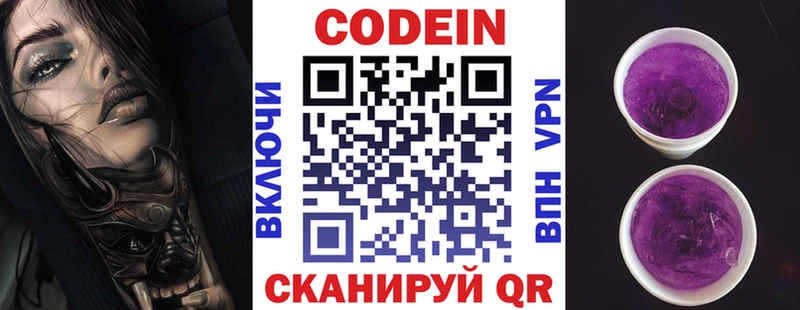 Codein напиток Lean (лин)  Строитель 